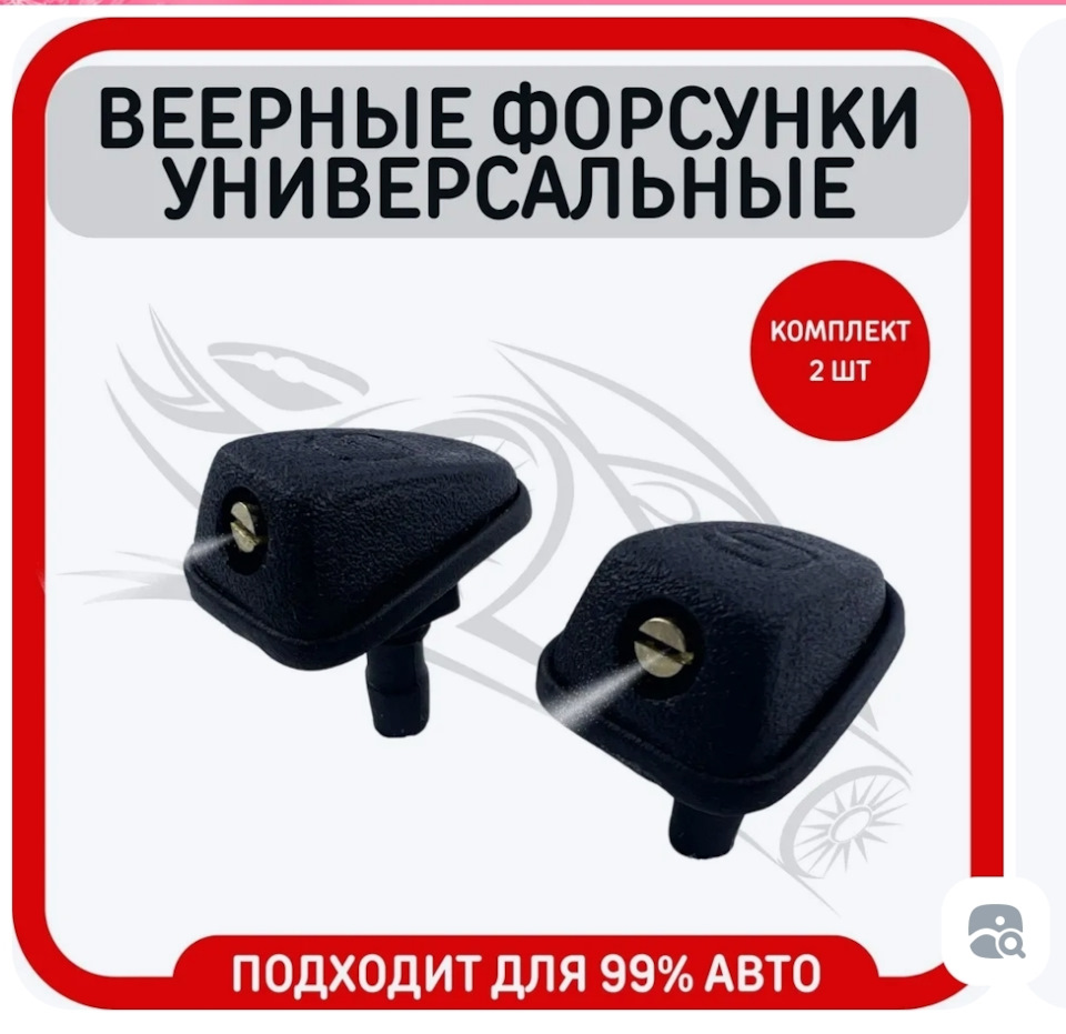 №3. Веерные форсунки универсальные. — Lada Гранта (1G), 1,6 л, 2017 ...