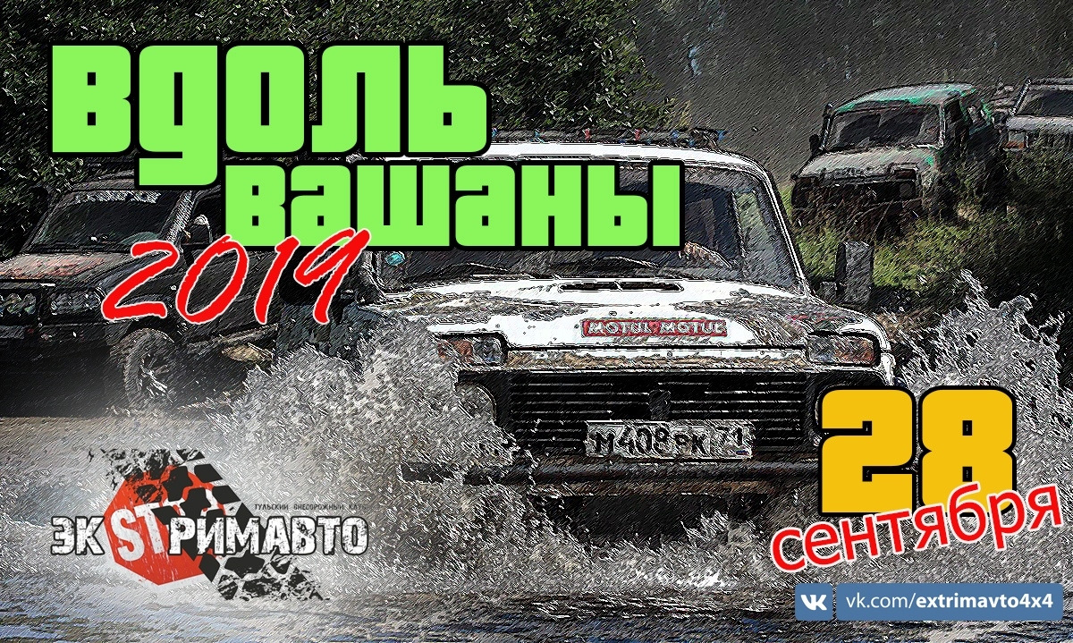 Рвд вдоль р.вашана с клубом экстрим авто тула — Lada 4x4 3D, 1,7 л, 2011  года | другое | DRIVE2