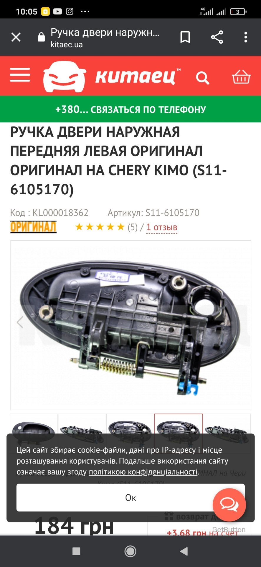 Замена наружной ручки водительской двери — Chery Kimo, 1,3 л, 2008 года |  запчасти | DRIVE2