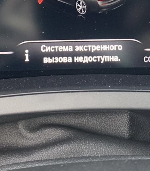 Ошибка системы экстренного вызова. Ошибка системы экстренного вызова
