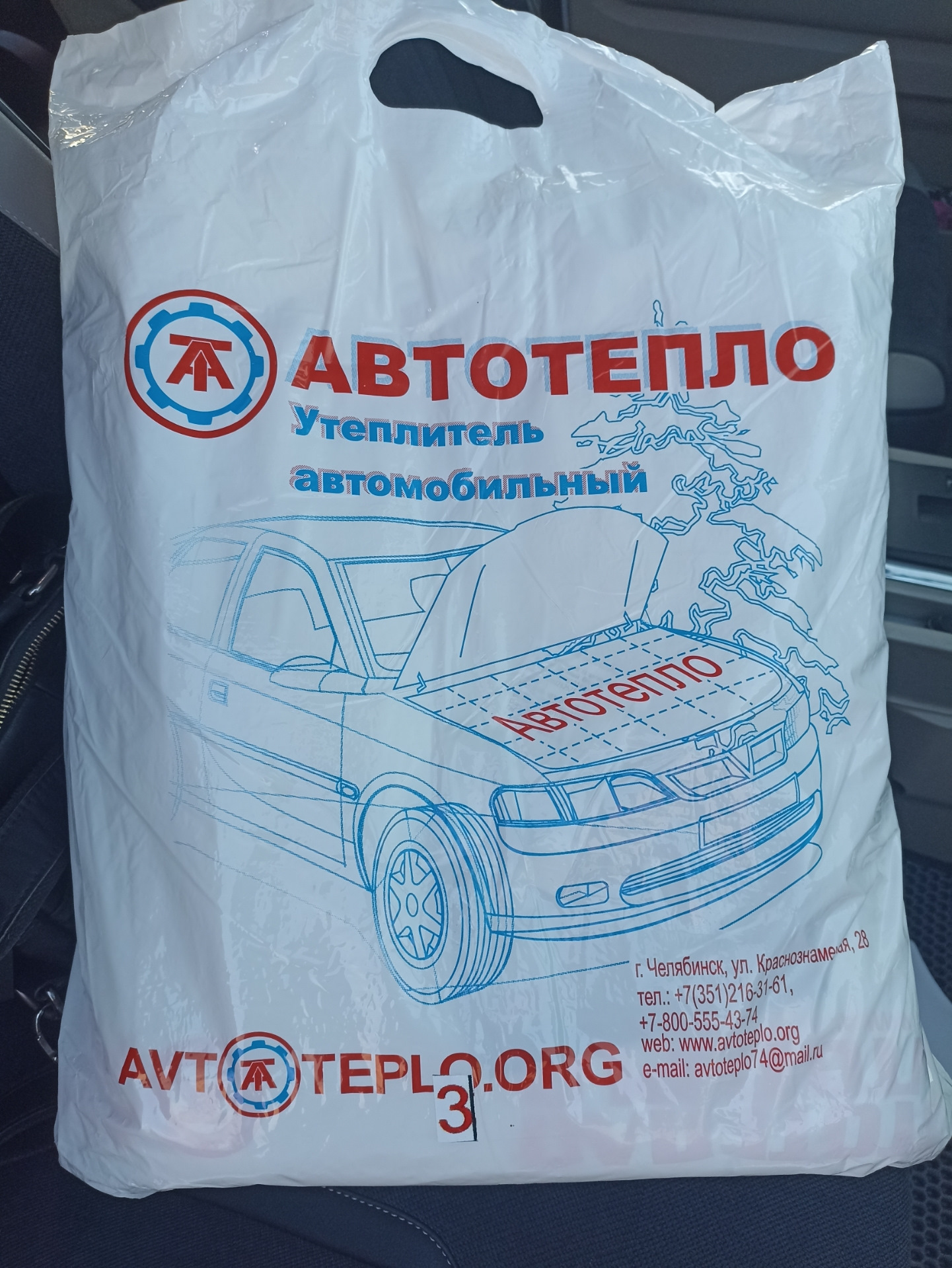 Автотепло. Автотепло 3. Автотепло Челябинск. Насос Автотепло. Автотепло Тигуан.