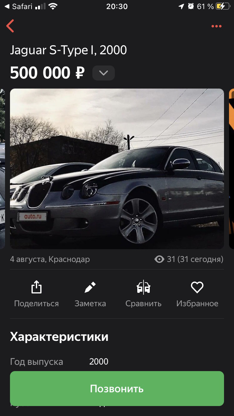 Мошенничество — Jaguar S-Type R, 2,5 л, 2005 года | наблюдение | DRIVE2