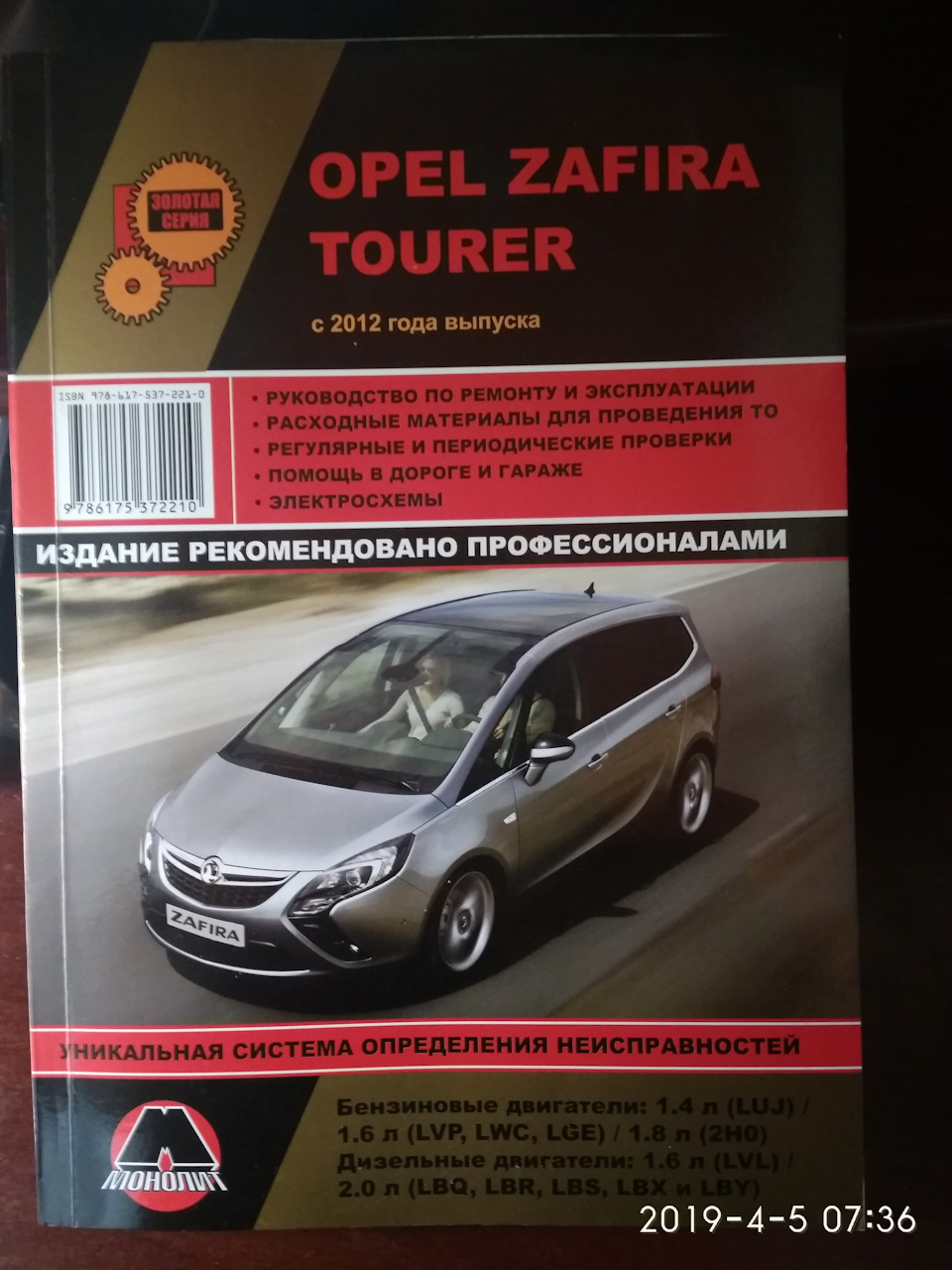 opel zafira tourer 2012