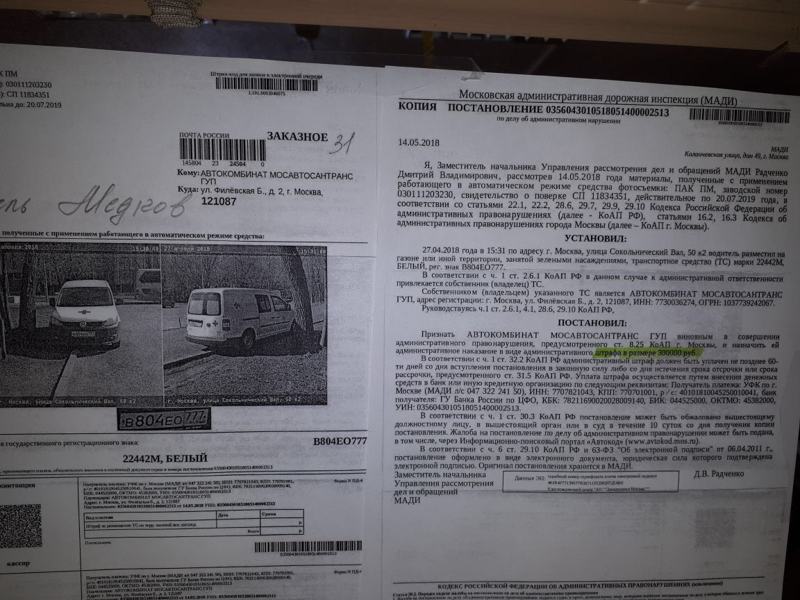 Штраф за парковку в москве проверить по постановлению