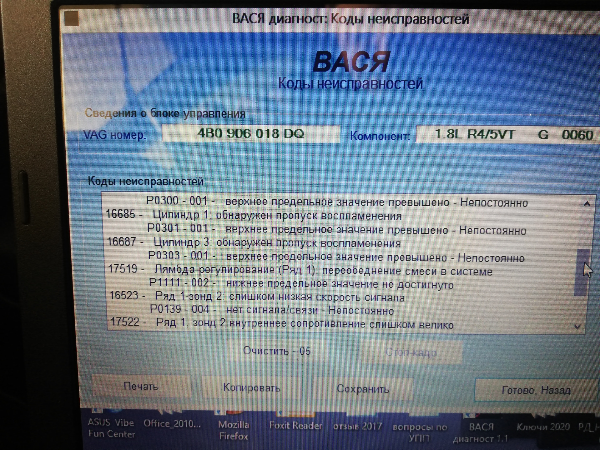 Ошибка vw. Коды ошибок Фольксваген Пассат б5 1.8 турбо. Код ошибки Фольксваген. 01305 Ошибка Фольксваген. Ошибки Фольксваген Пассат б5 1.8 турбо.