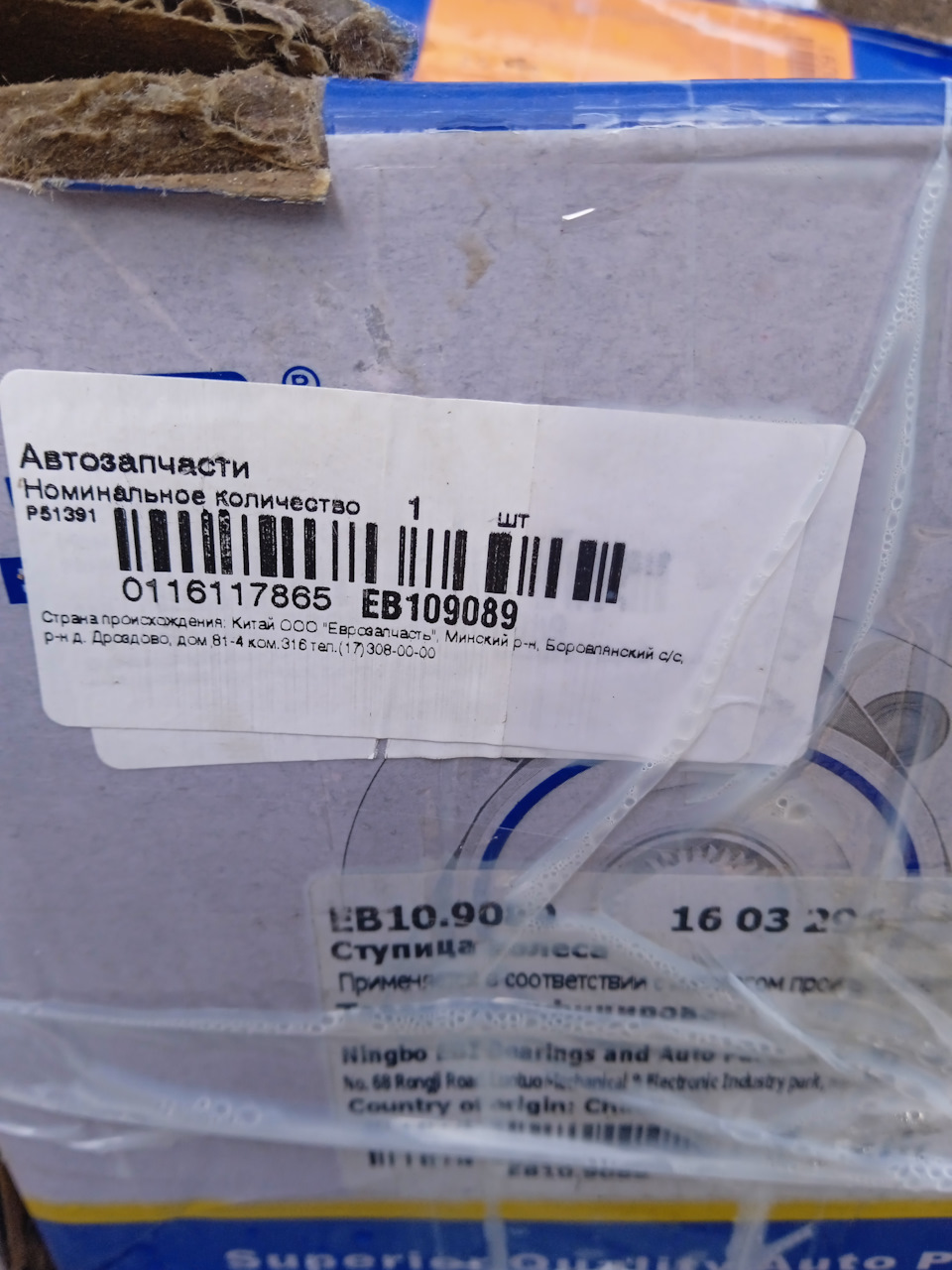 Ступичный подшипник DJB — Opel Zafira B, 1,9 л, 2008 года | своими ...