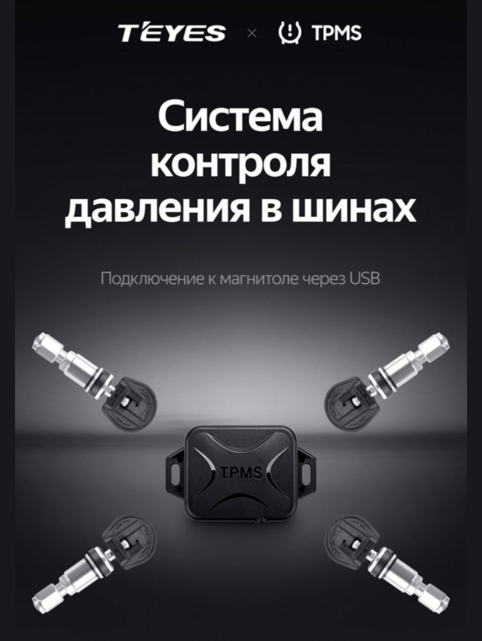 Датчики давления в шинах TPMS TEYES — Volkswagen Multivan (T5), 2,5 л ...