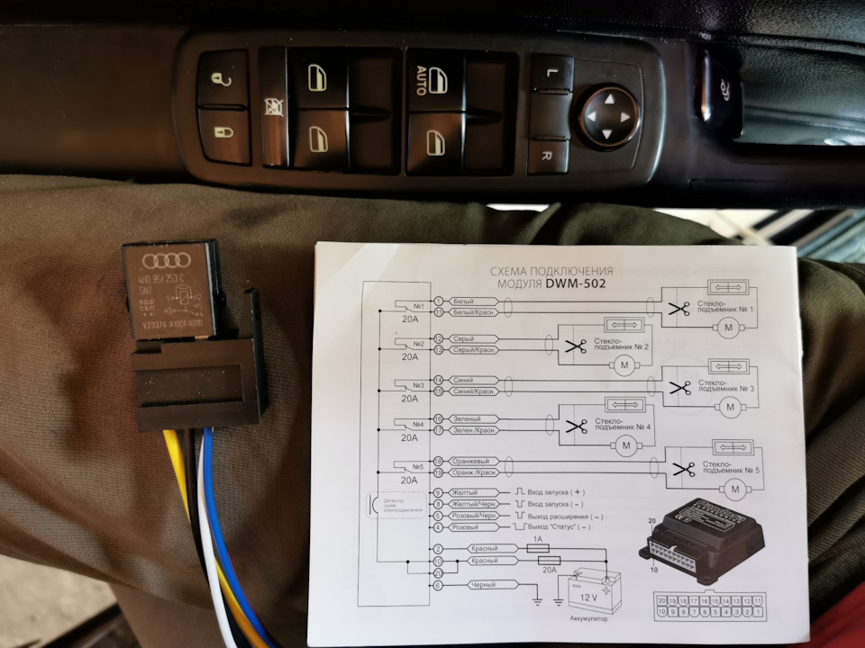 Dwm 502 pandora схема подключения