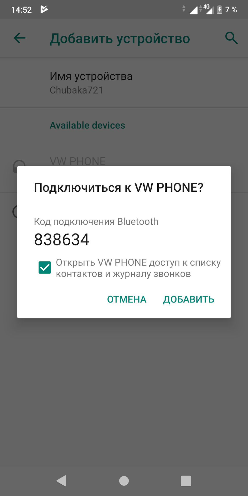 Подключение к штатному Bluetooth после смены приборки. (Совет дельный  хочется) — Volkswagen Passat B6, 1,6 л, 2007 года | аксессуары | DRIVE2