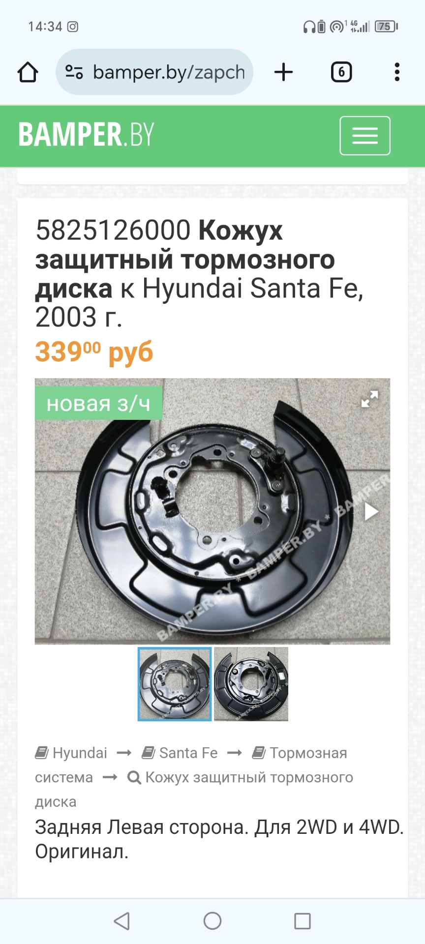 Защитный кожух задних тормозных дисков — Hyundai Santa Fe (1G), 2 л ...