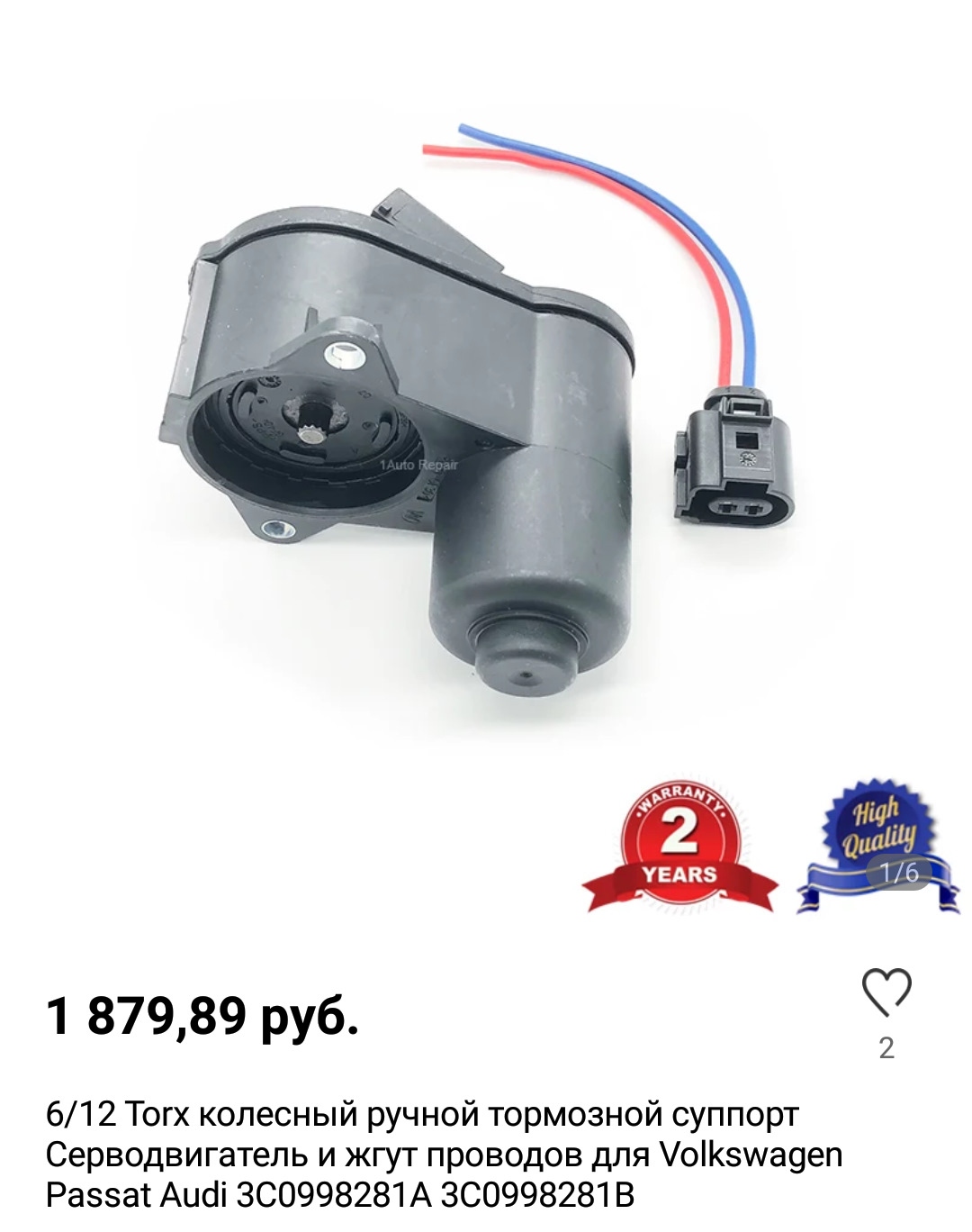 Как снять моторчик ручника тигуан