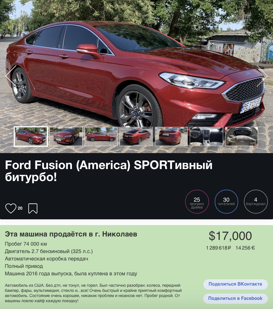 Срочная продажа Ford Fusion SORT Украина — 17000$! — Ford Fusion (2G), 2,7  л, 2016 года | продажа машины | DRIVE2