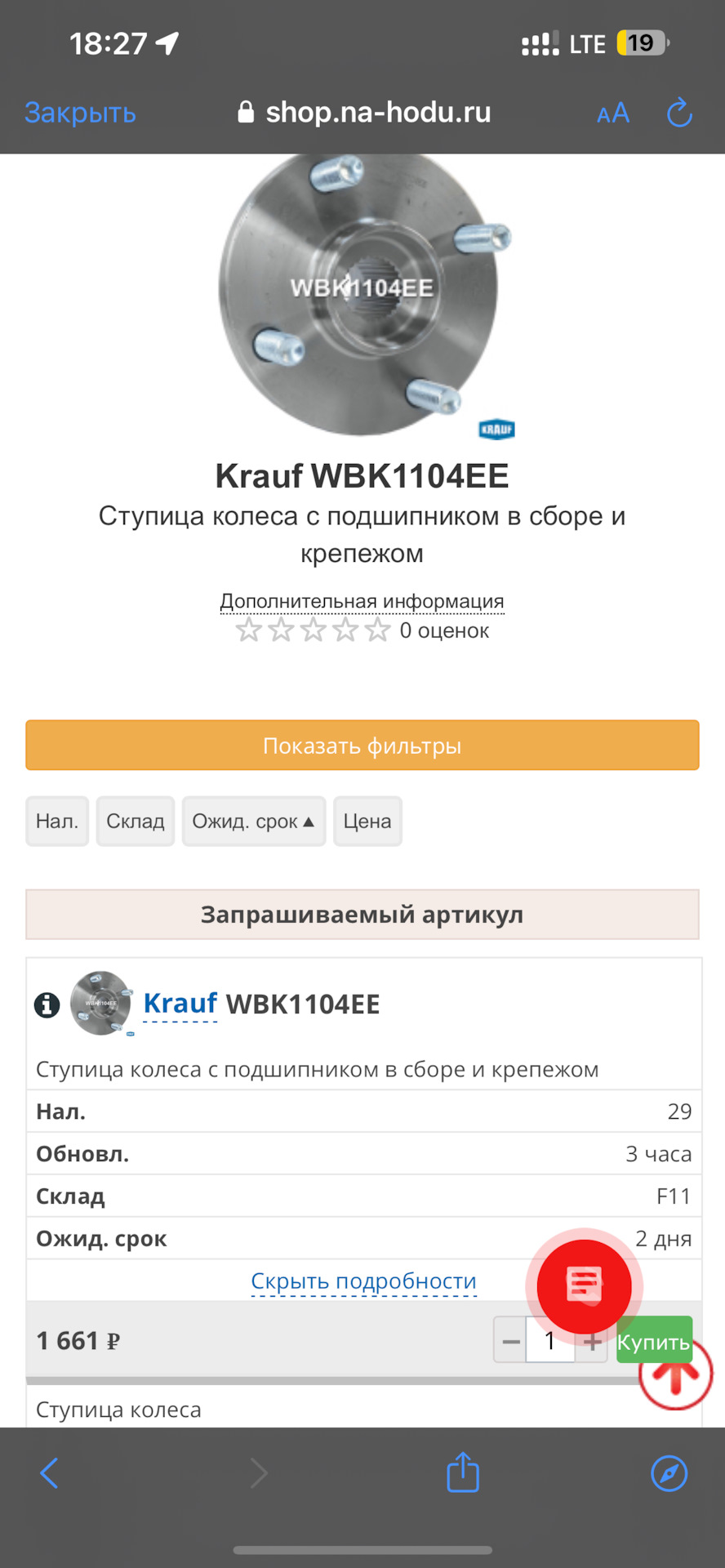 Найдена проблема : кривая ступица — Toyota Corolla (90), 1,5 л, 1990 ...