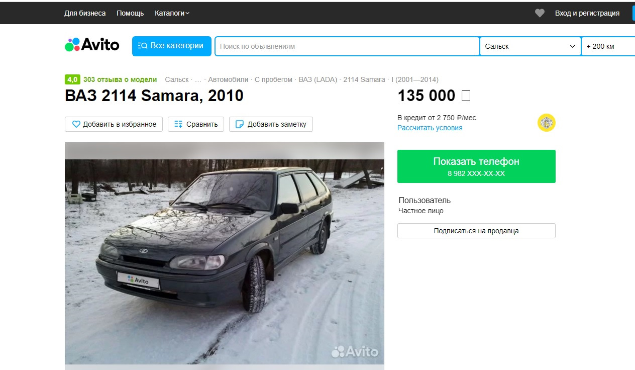 Fake продажа 2114. Просьба кинуть жалобу! — Nissan Almera Classic (B10),  1,6 л, 2008 года | другое | DRIVE2