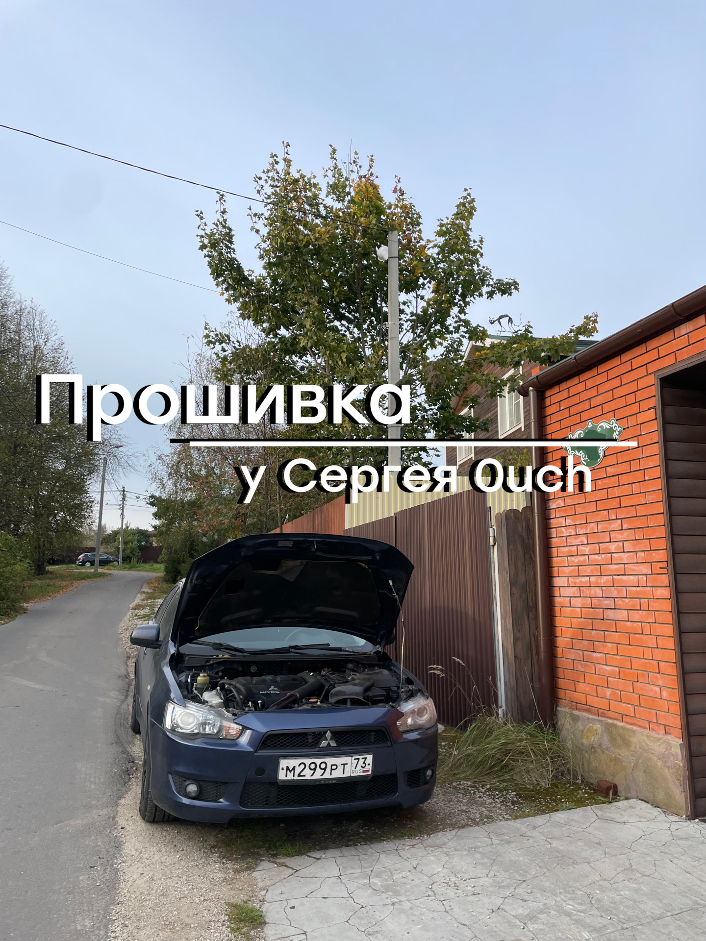 Прошивка у Сергея 0uch — Mitsubishi Lancer X, 2 л, 2008 года | тюнинг |  DRIVE2