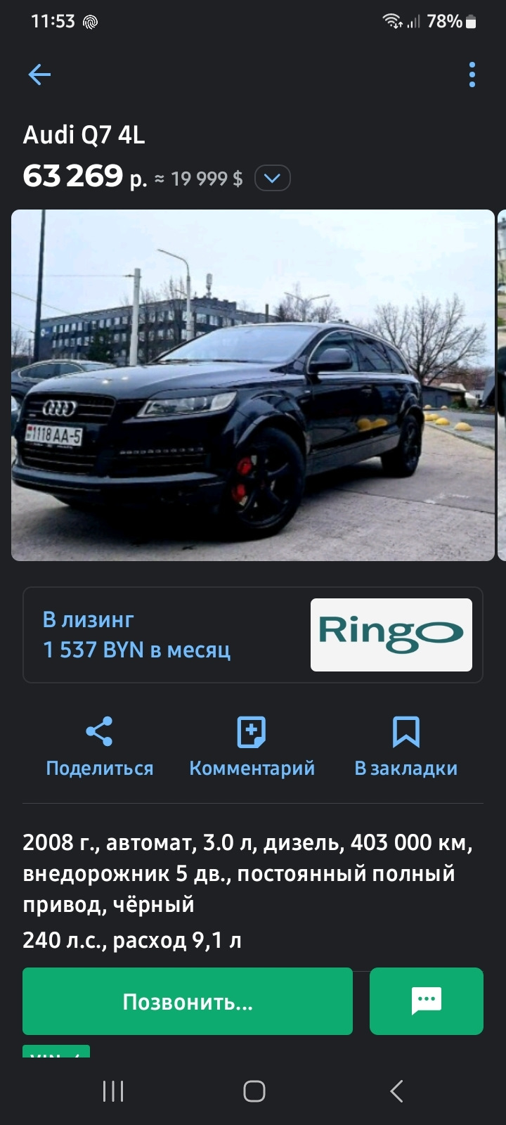 🤔Покупка машины Audi Q7 3,0 дизель 270л.с.🇧🇾 — Audi Q7 (1G), 3 л, 2008  года | покупка машины | DRIVE2