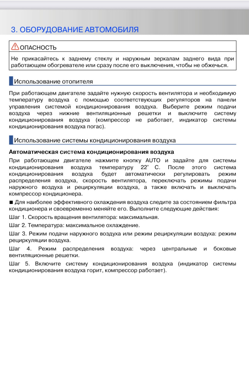 Отопитель салона и информация к размышлению — Chery Arrizo 8, 1,6 л, 2023  года | наблюдение | DRIVE2