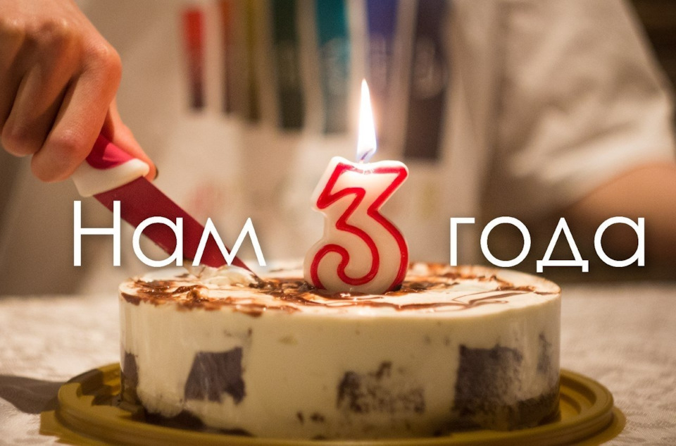 3 года как выглядит