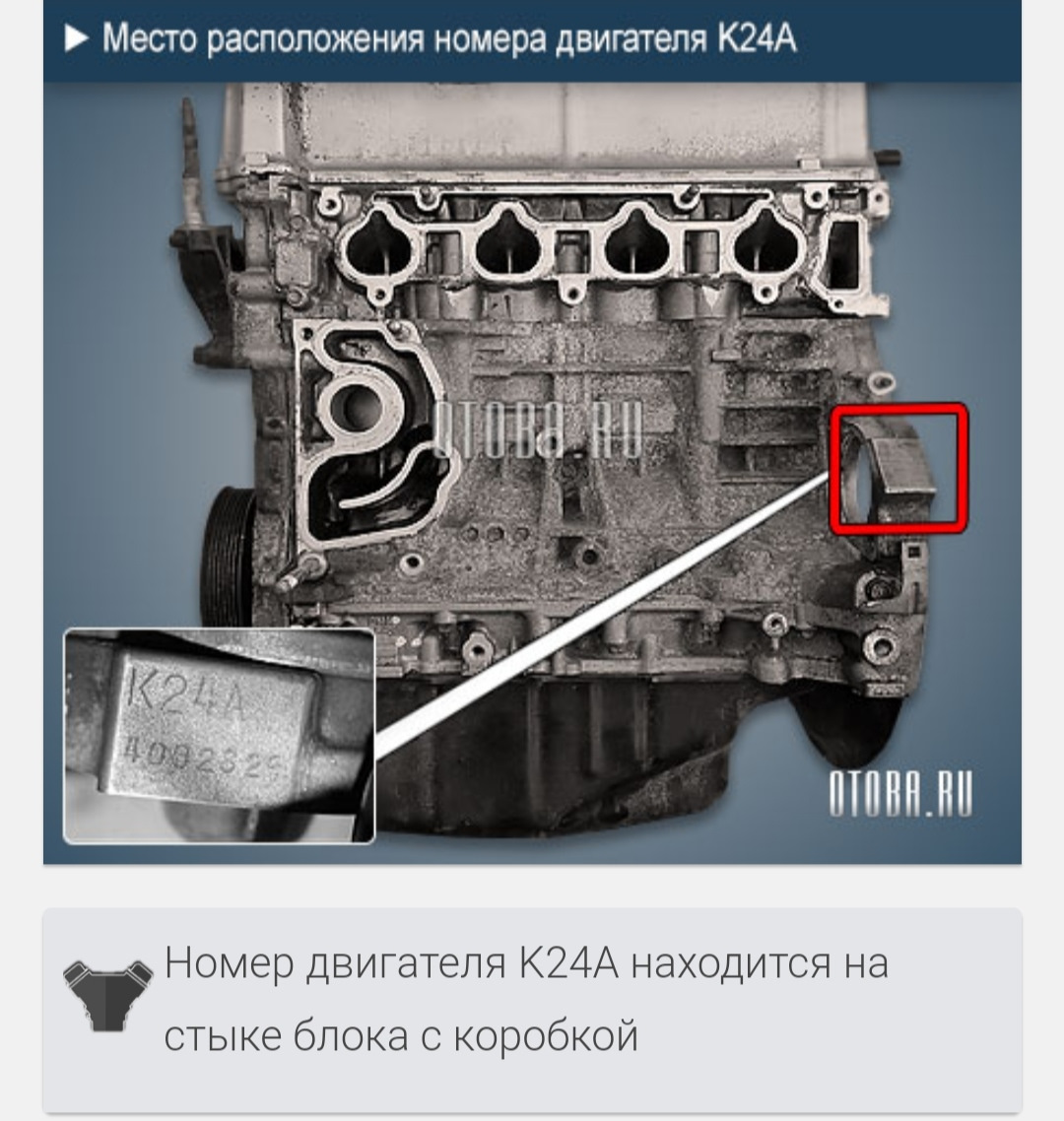 Где находится номер 2. Хонда Аккорд 8 2 номер двигателя. K24a номер двигателя. Номер двигателя к24 Хонда.