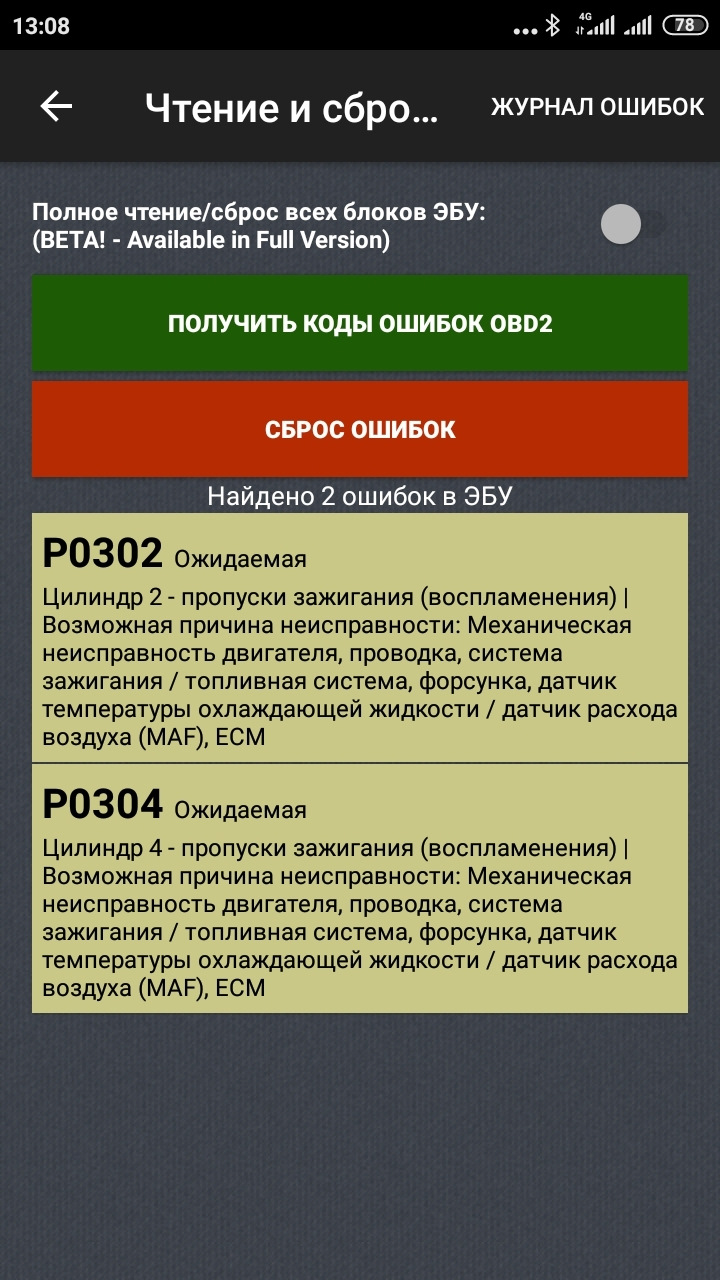 Беда пришла нежданно.Троит колбасит — Subaru Forester (SG), 2 л, 2003 года  | поломка | DRIVE2