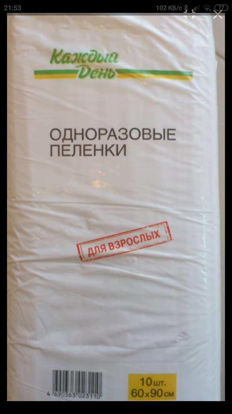 одноразовые пеленки каждый день 60х90