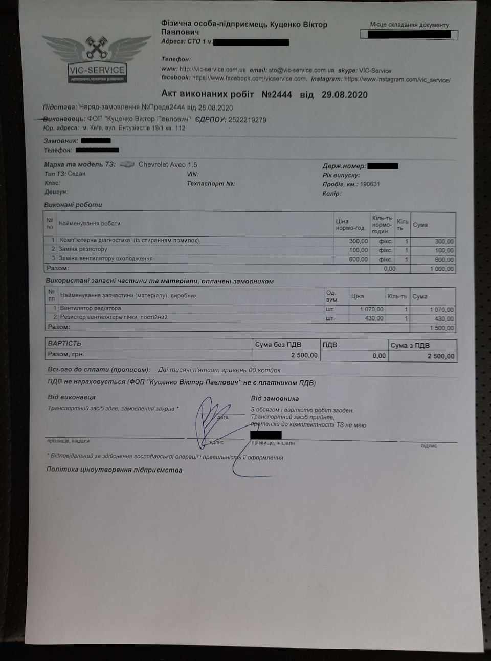 Service#3 Замена вентилятора охлаждения + резистора вентилятора Авео ...