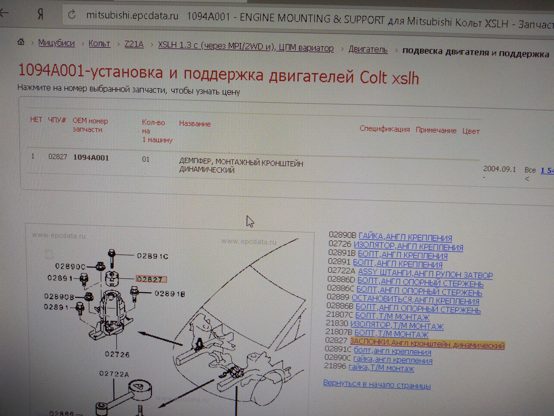 Проверить опорный край номер викторины екатеринбург сайт. Болт крепления двигателя Mitsubishi Colt. Как узнать ОЕМ номер запчасти. B1723 ошибка Mitsubishi Colt. Ошибка с1541 Митсубиси Кольт.