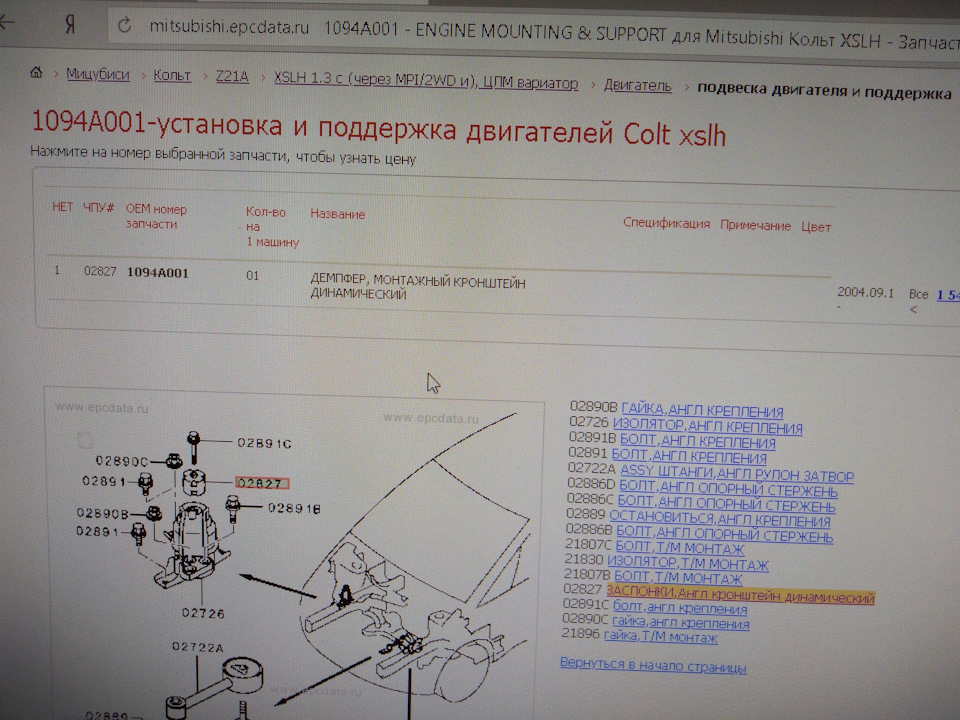 Установка демпфера на опору двигателя — Mitsubishi Colt VI, 1,3 л, 2011 ...