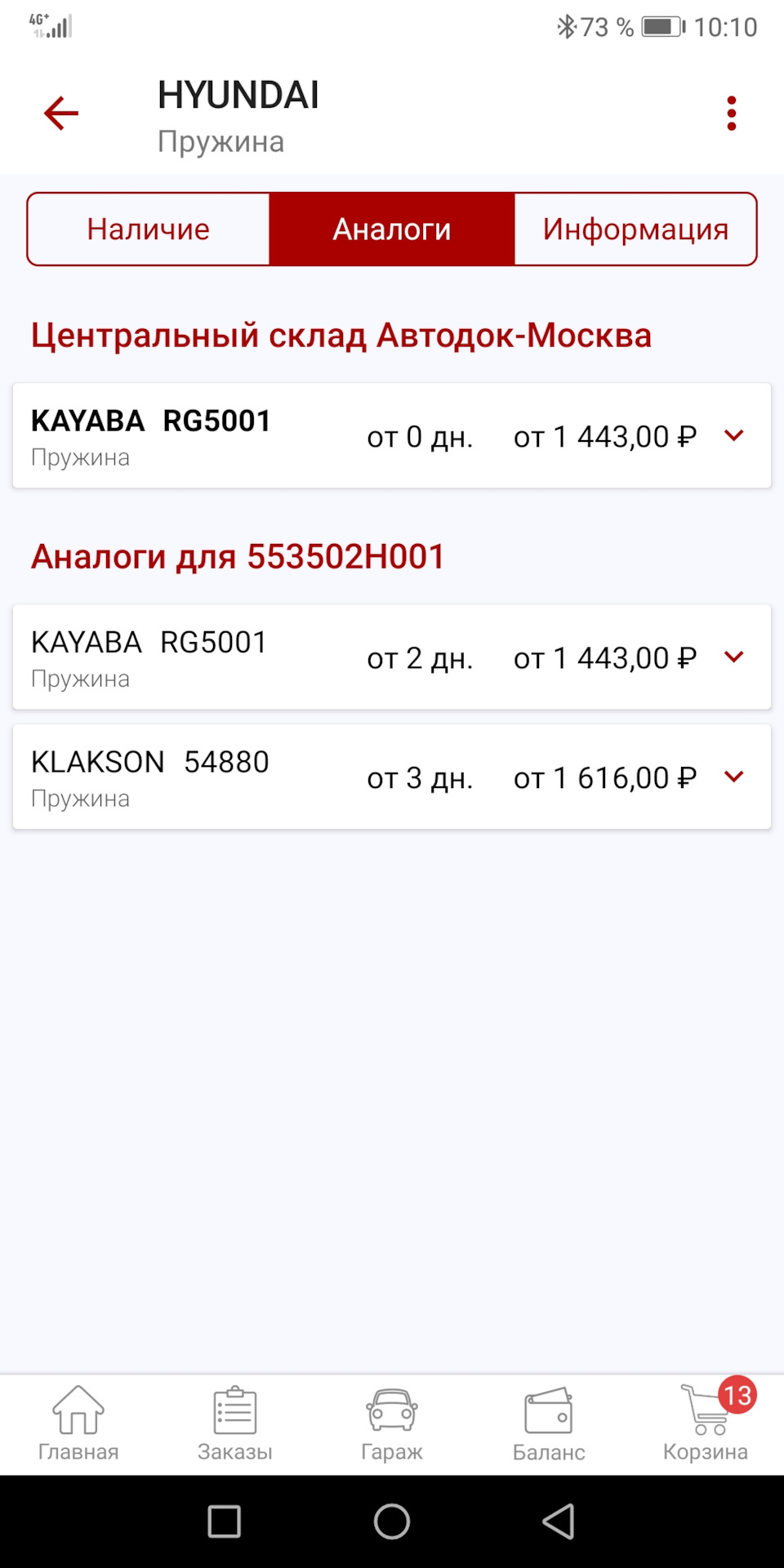 Задние пружины клаксон — Hyundai Elantra (4G), 1,6 л, 2006 года ...