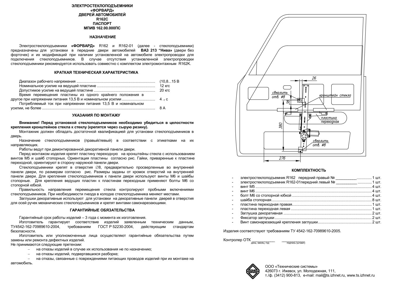 Стеклоподъемники нива схема