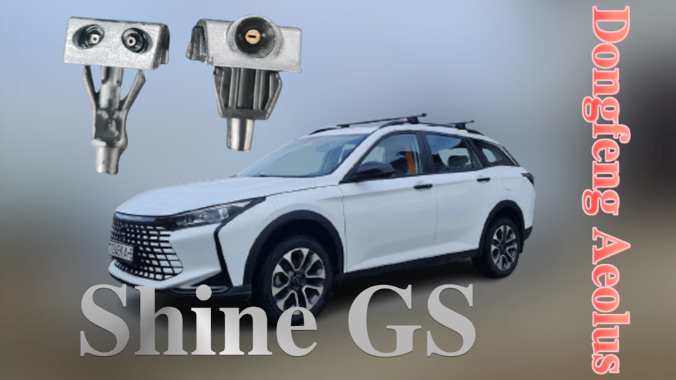 Самостоятельная замена форсунок стеклоомывателя на Dongfeng Aeolus ...