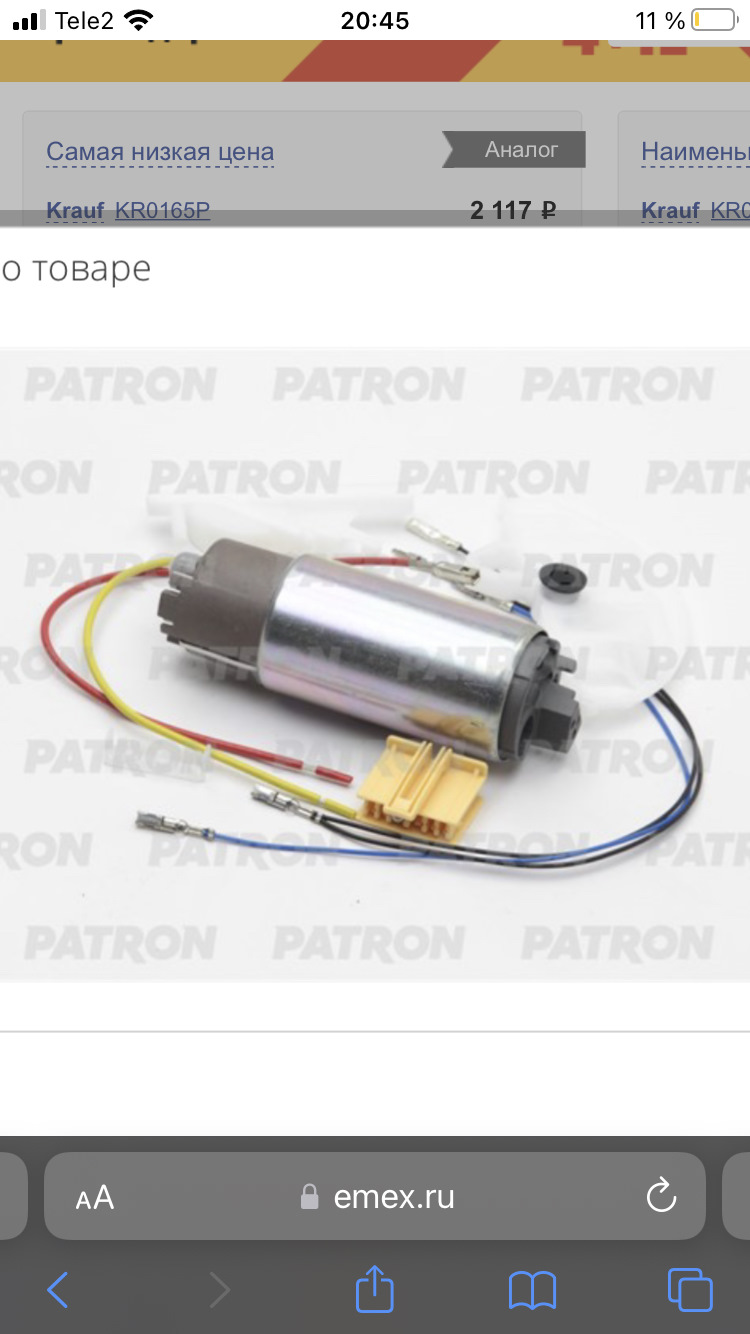 KR0165P Бензонасос электрический KRAUF | Запчасти на DRIVE2