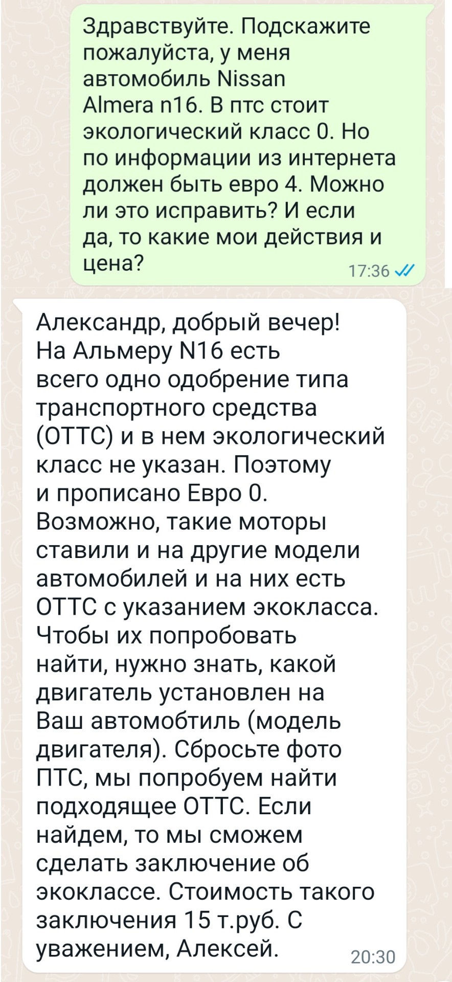 Экологический класс 0 ! Вопросов больше чем ответов 🤷‍♂️… — Nissan Almera  II (N16), 1,8 л, 2006 года | другое | DRIVE2