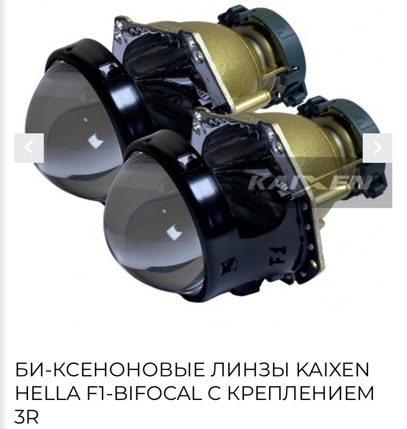 Аозум а15. HELLA F 3003. Биксеноновые линзы Aozoom 3.0.