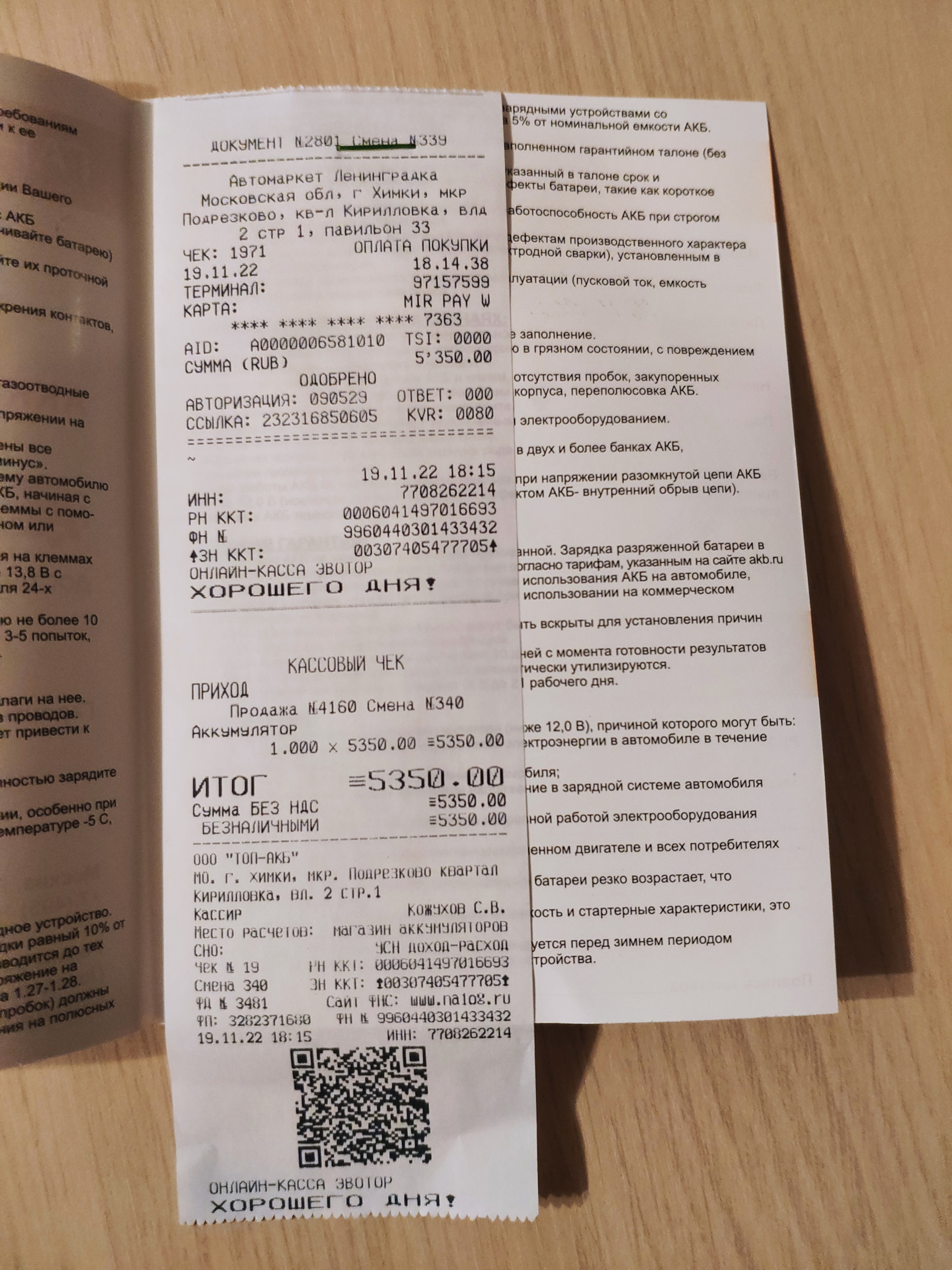 Купил новый аккумулятор Tyumen Battery Premium 77 Ач Обр. Пол. 680a