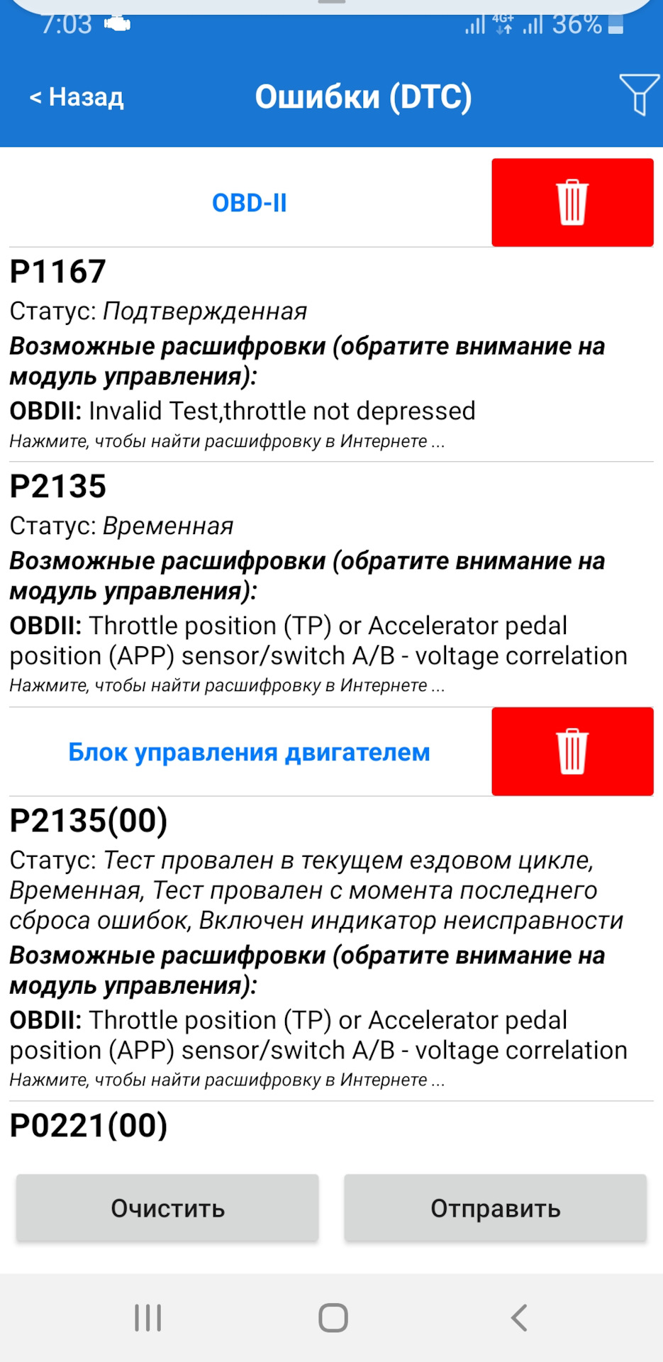 Ограничение мощности двигателя — Volvo S80 (2G), 2,5 л, 2007 года | поломка  | DRIVE2