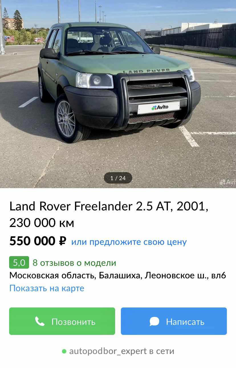 Запись №17. Проект закрыт. Продаю. — Land Rover Freelander, 2 л, 2001 года  | продажа машины | DRIVE2