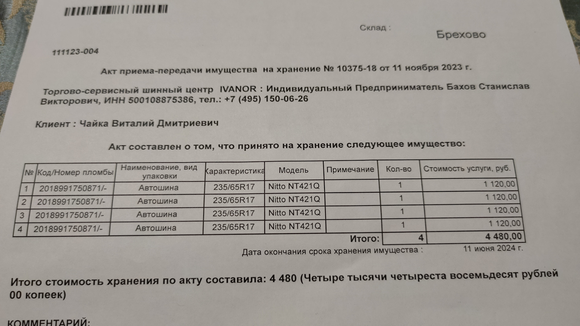 IVANOR: сезонный шиномонтаж и хранение шин — KIA Sorento (2G), 2,4 л ...