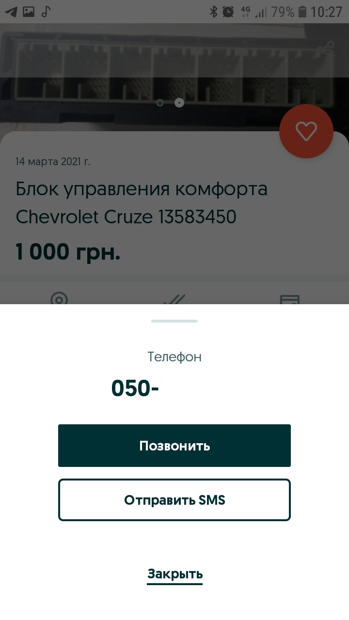 Запчасти на фото: 13583450. Фото в бортжурнале Chevrolet Cruze (1G)