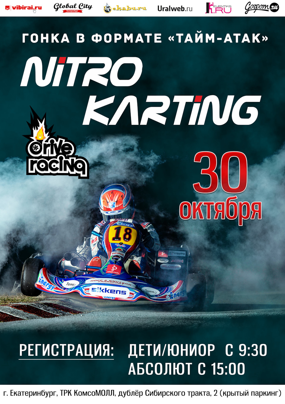 Nitro karting сибирский тракт дублер 2 фото