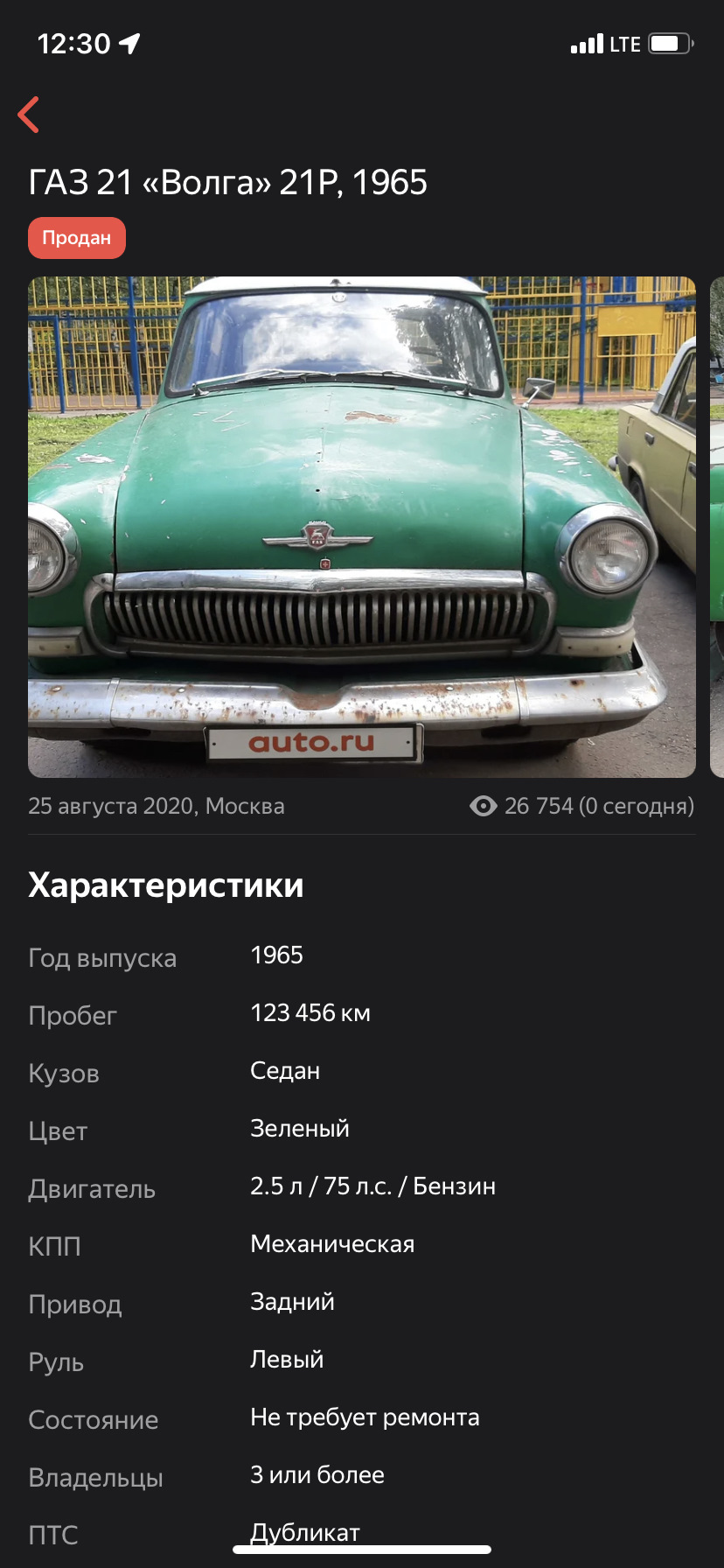 Покупка — ГАЗ 21, 2,4 л, 1965 года | покупка машины | DRIVE2