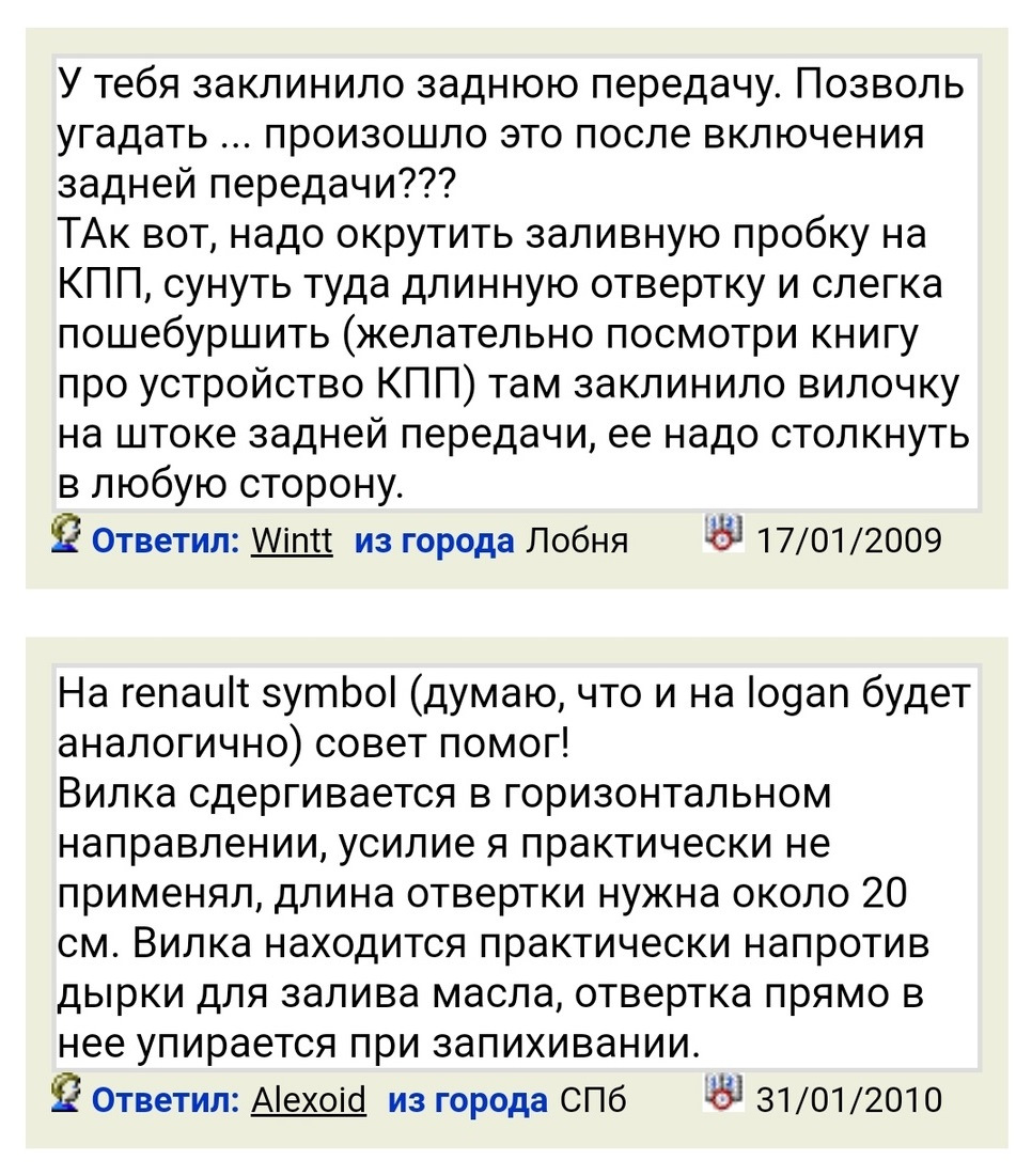 Рождественский подарок: Заклинила коробка на задней передаче — Renault Clio  Symbol, 1,4 л, 2002 года | своими руками | DRIVE2