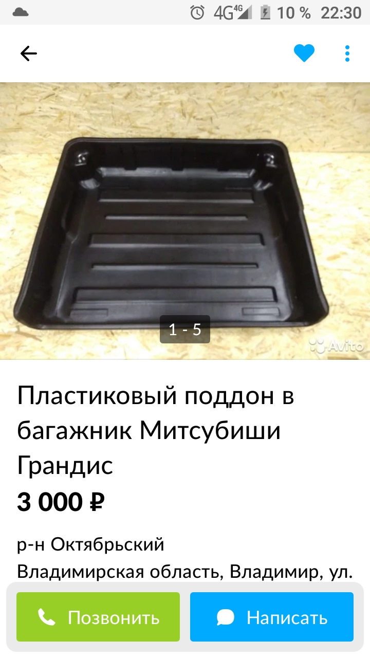 Коврик в багажник Грандиса. Хенд мейд) — Mitsubishi Grandis, 2,4 л, 2006  года | аксессуары | DRIVE2