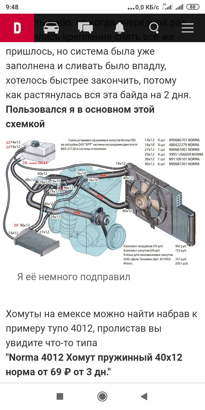 Замена патрубков ОЖ и переход на пружинные хомуты — Lada 21114, 1,6 л, 2007  года | запчасти | DRIVE2