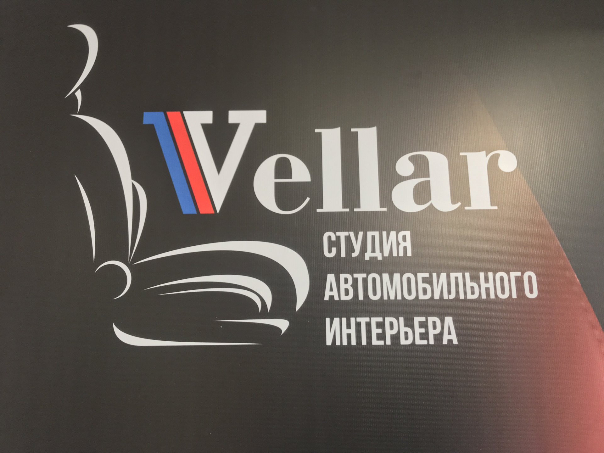 Vellar студия автомобильного интерьера