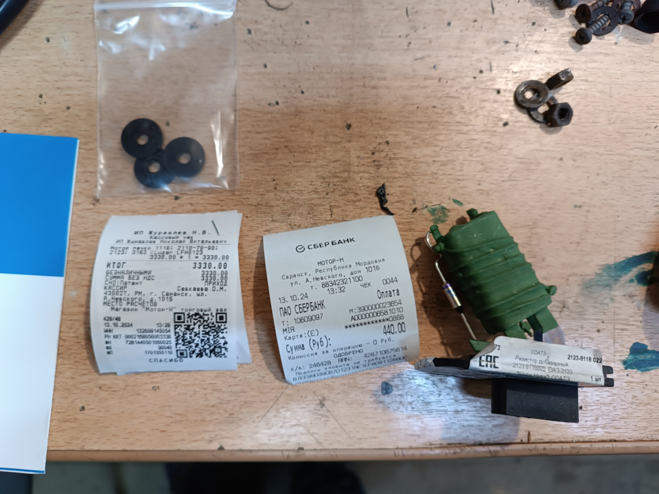 Помимо, мотора взял и резистор, который при прошлом извлечении мне не понравился. — Chevrolet Niva (1G)