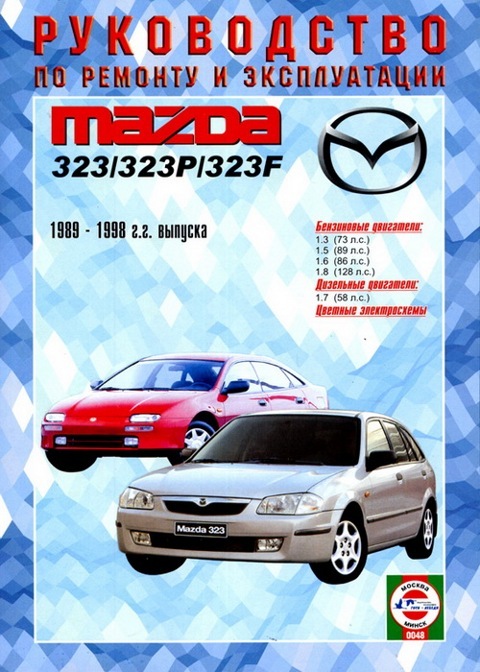Mazda 323 книга скачать