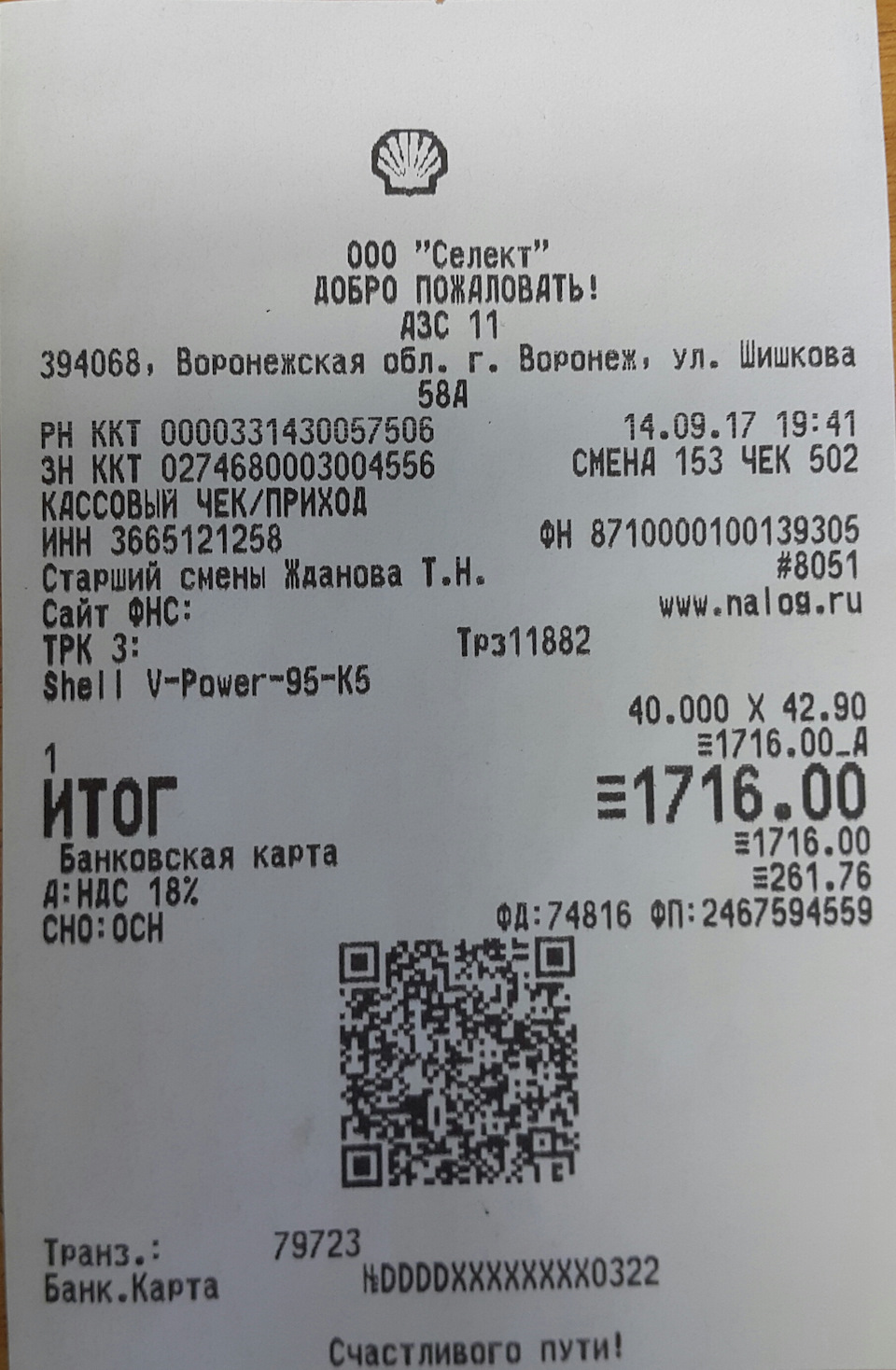 Shell V-Power расход топлива — Lada Калина универсал, 1,6 л, 2012 года ...