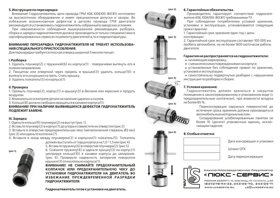 Как зарядить натяжитель цепи змз 406. 203608as 960. Как зарядить натяжитель цепи змз 406 фото. Как зарядить натяжитель цепи змз 406-203608as 960. картинка Как зарядить натяжитель цепи змз 406. картинка 203608as 960