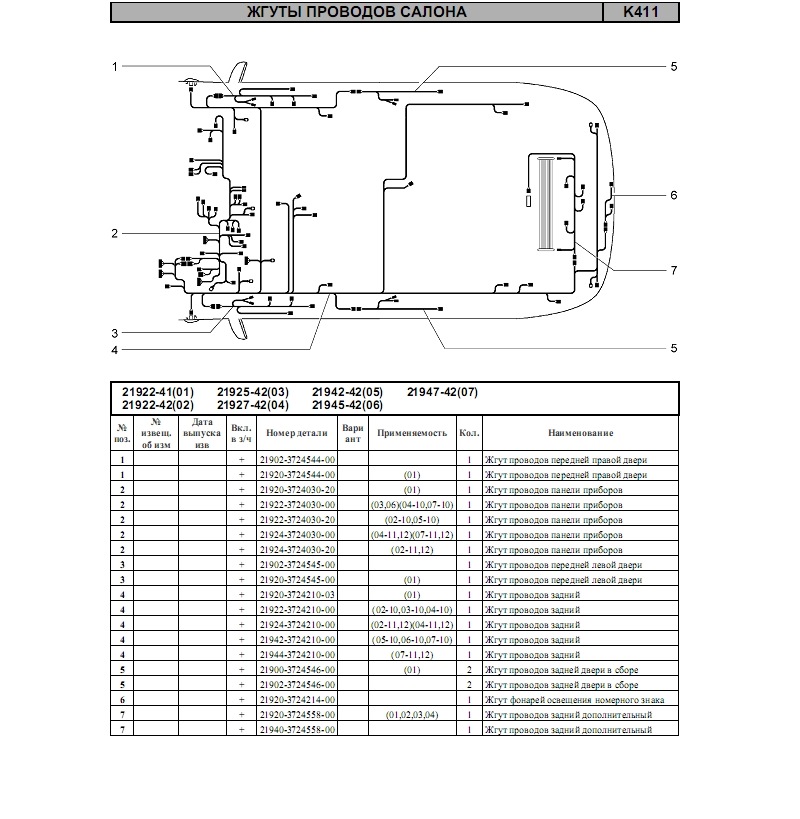 Схема электропроводки калина 2 универсал